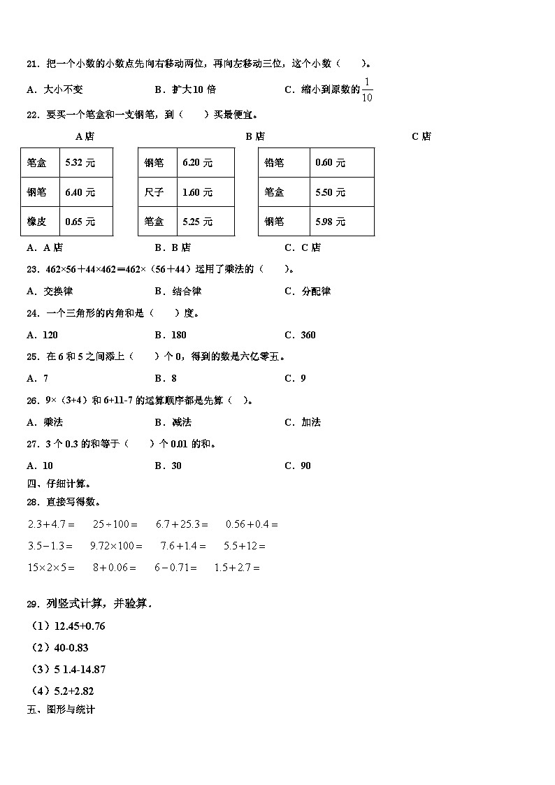 2023年河南省三门峡市湖滨区数学四年级第二学期期末质量跟踪监视模拟试题含解析02