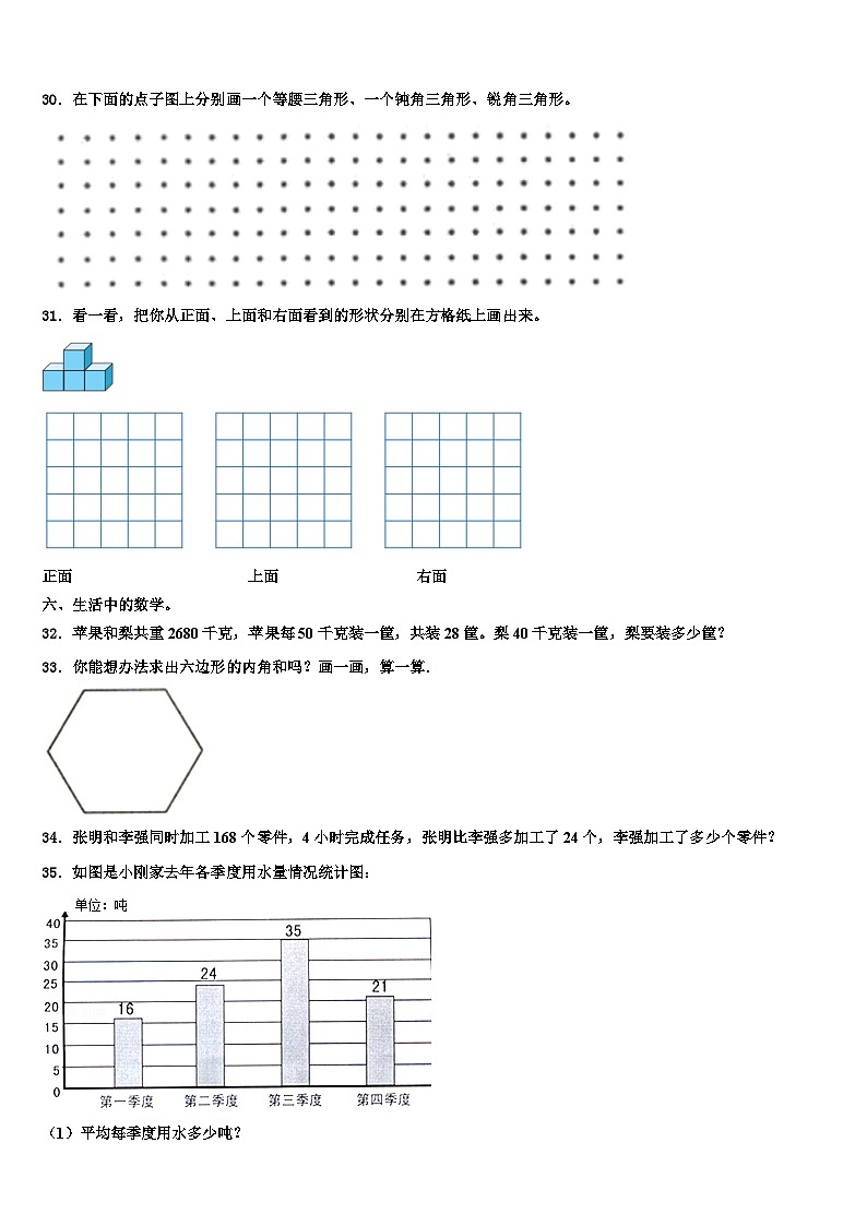 2023年河南省三门峡市湖滨区数学四年级第二学期期末质量跟踪监视模拟试题含解析03