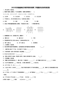 2023年河南省商丘市数学四年级第二学期期末达标检测试题含解析