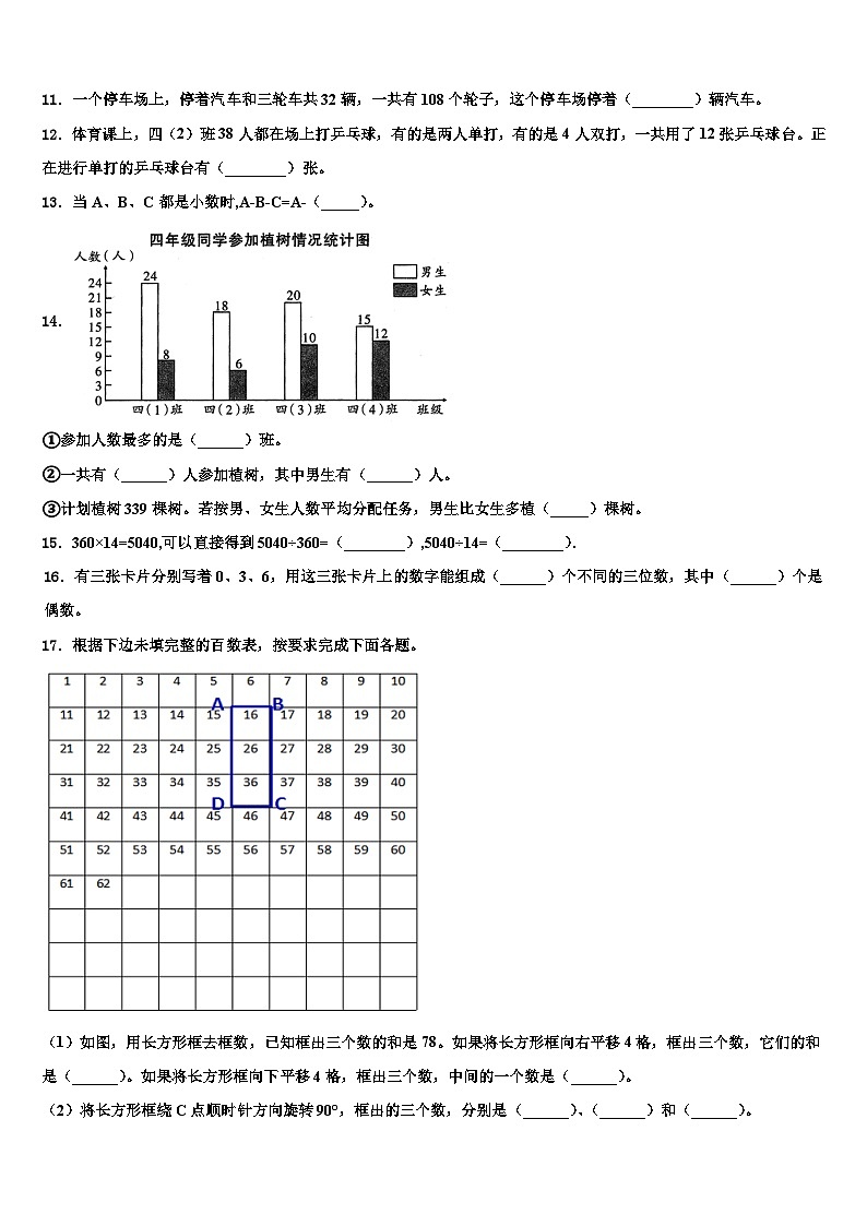 2023年河南省信阳市固始县数学四年级第二学期期末考试模拟试题含解析第2页