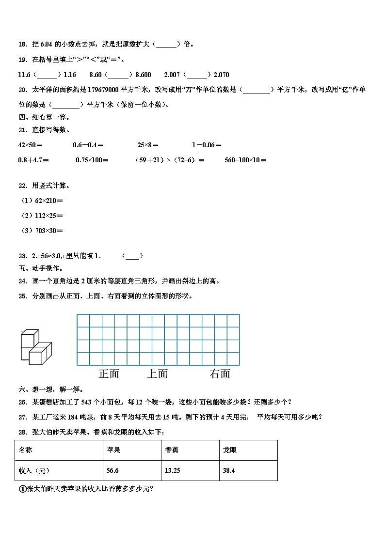 2023年河南省信阳市固始县数学四年级第二学期期末考试模拟试题含解析第3页