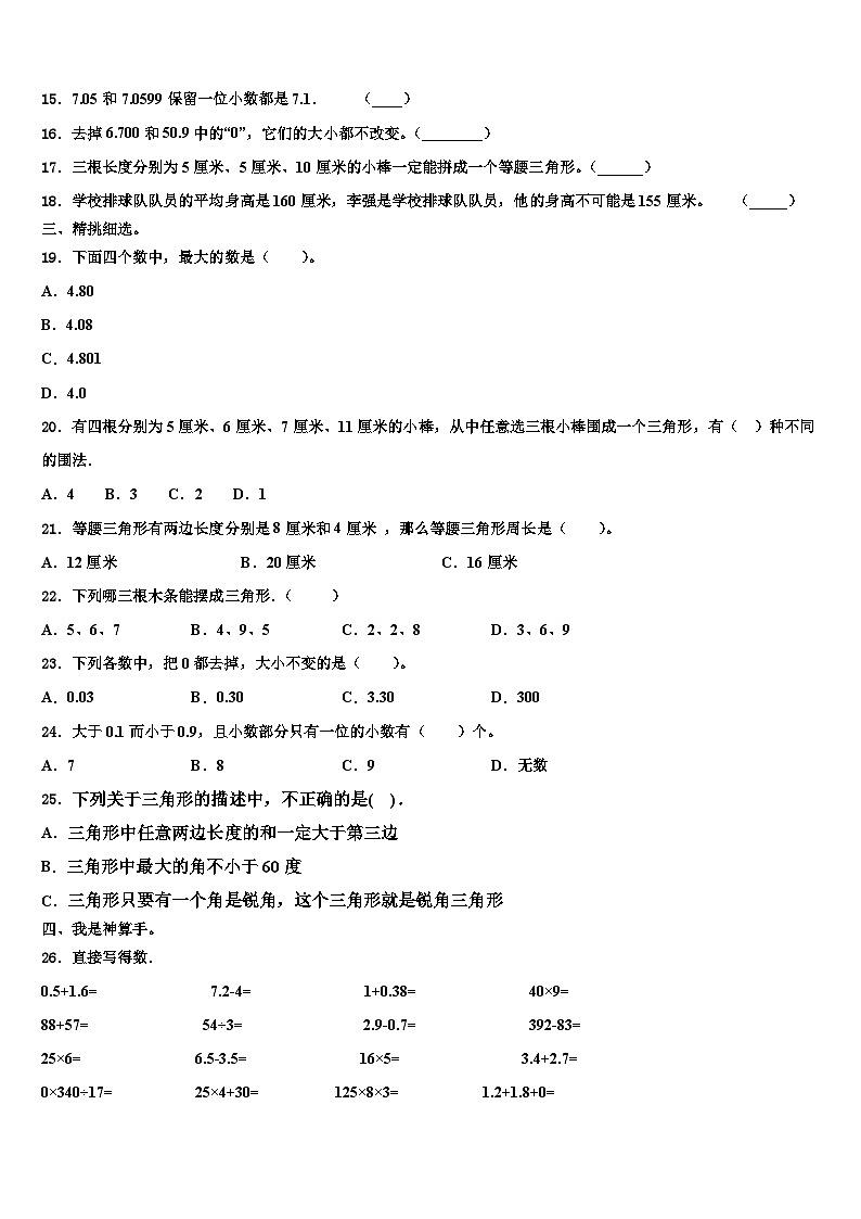 2023年河南省商丘市宁陵县数学四下期末检测试题含解析02