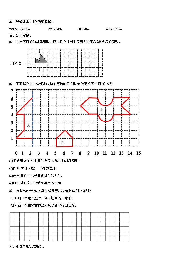 2023年河南省商丘市宁陵县数学四下期末检测试题含解析03
