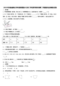 2023年河南省商丘市柘城县皇集乡王克仁学校数学四年级第二学期期末监测模拟试题含解析