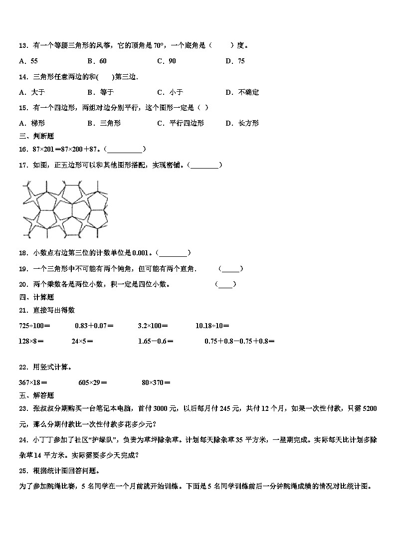 2023年河南省商丘市柘城县皇集乡王克仁学校数学四年级第二学期期末监测模拟试题含解析第2页