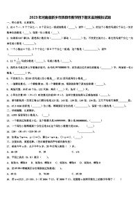 2023年河南省新乡市辉县市数学四下期末监测模拟试题含解析