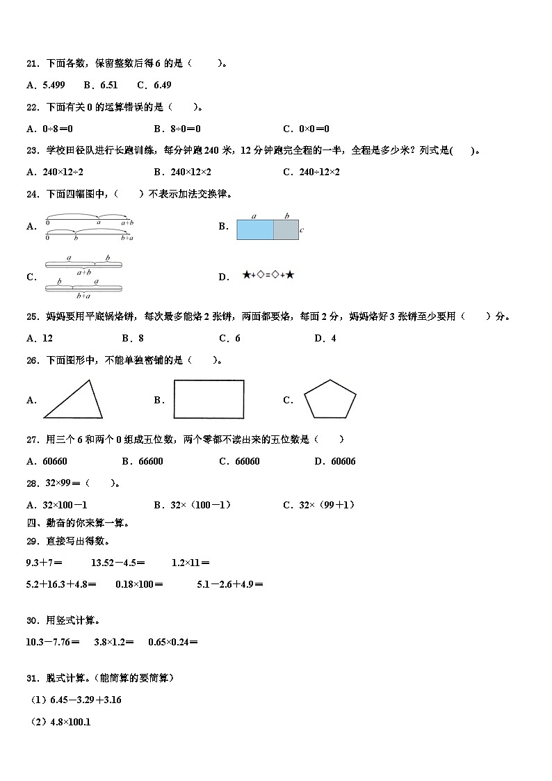 2023年河南省商丘市柘城县皇集乡王克仁学校数学四下期末综合测试试题含解析第2页