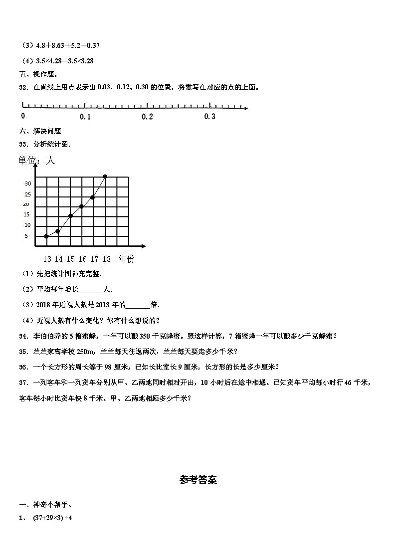 2023年河南省商丘市柘城县皇集乡王克仁学校数学四下期末综合测试试题含解析第3页