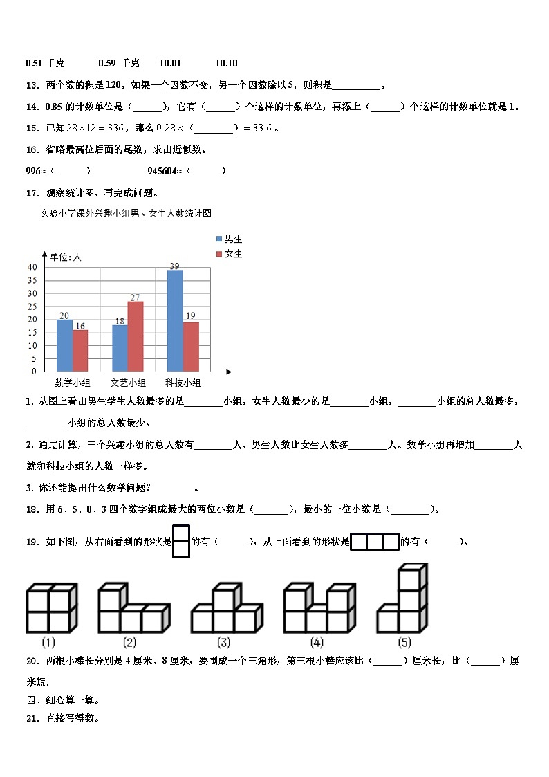 2023年河南数学四下期末考试模拟试题含解析02
