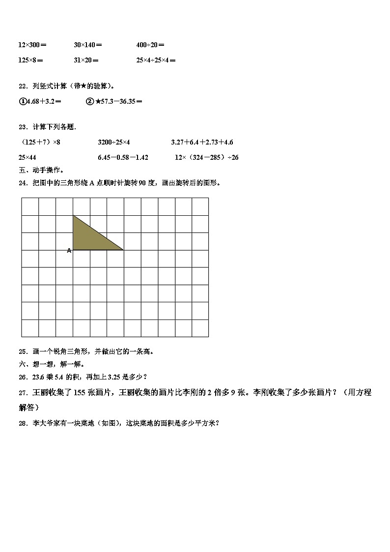 2023年河南数学四下期末考试模拟试题含解析03