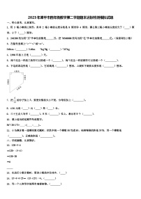 2023年漳平市四年级数学第二学期期末达标检测模拟试题含解析