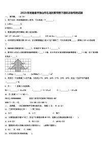 2023年河南省平顶山市石龙区数学四下期末达标检测试题含解析