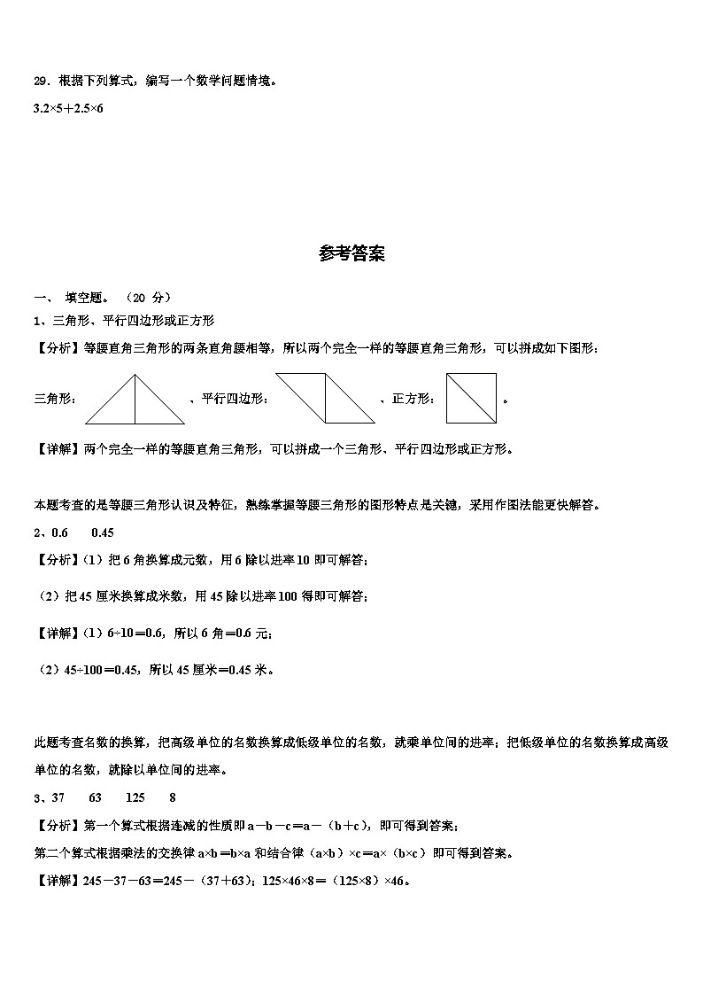 2023年河南省平顶山市石龙区数学四下期末达标检测试题含解析第3页
