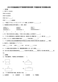 2023年河南省商丘市宁陵县数学四年级第二学期期末复习检测模拟试题含解析