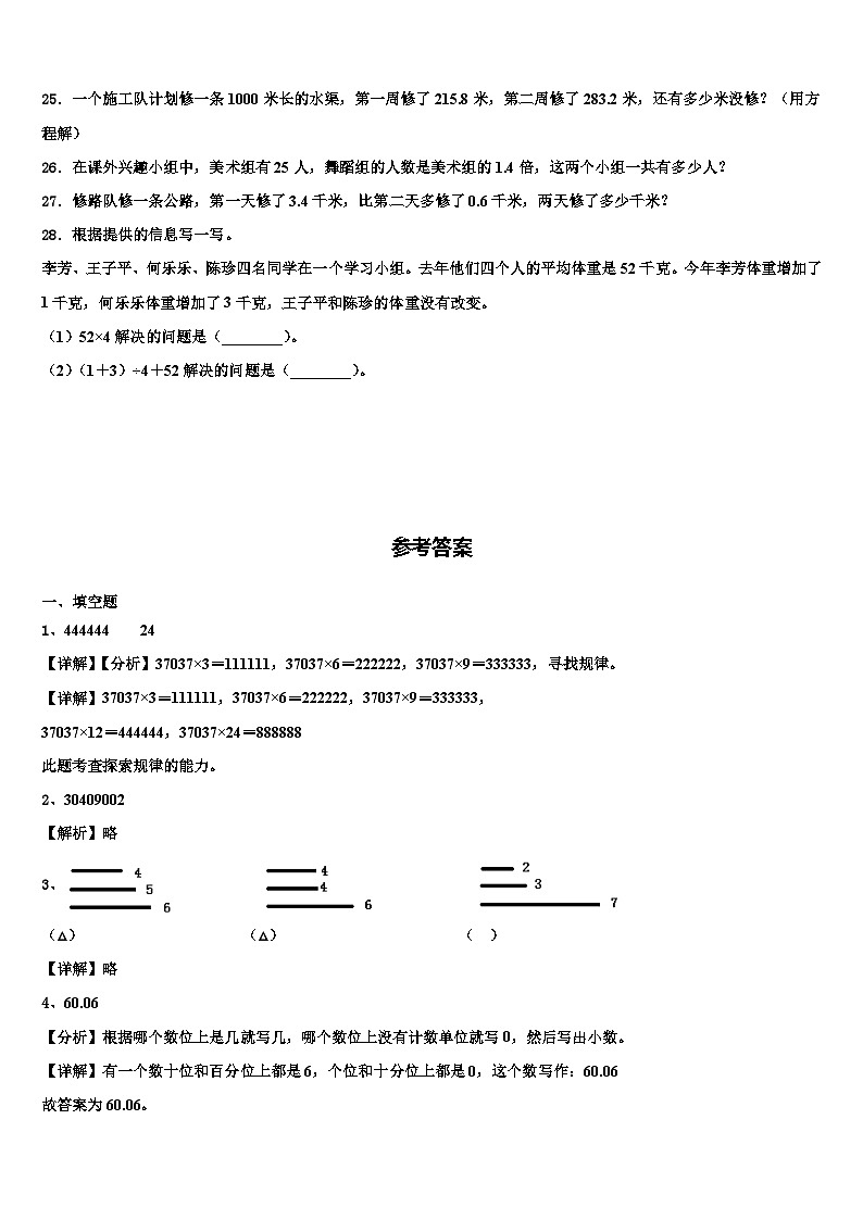 2023年河南省商丘市宁陵县数学四年级第二学期期末复习检测模拟试题含解析第3页