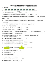 2023年洞头县四年级数学第二学期期末达标测试试题含解析