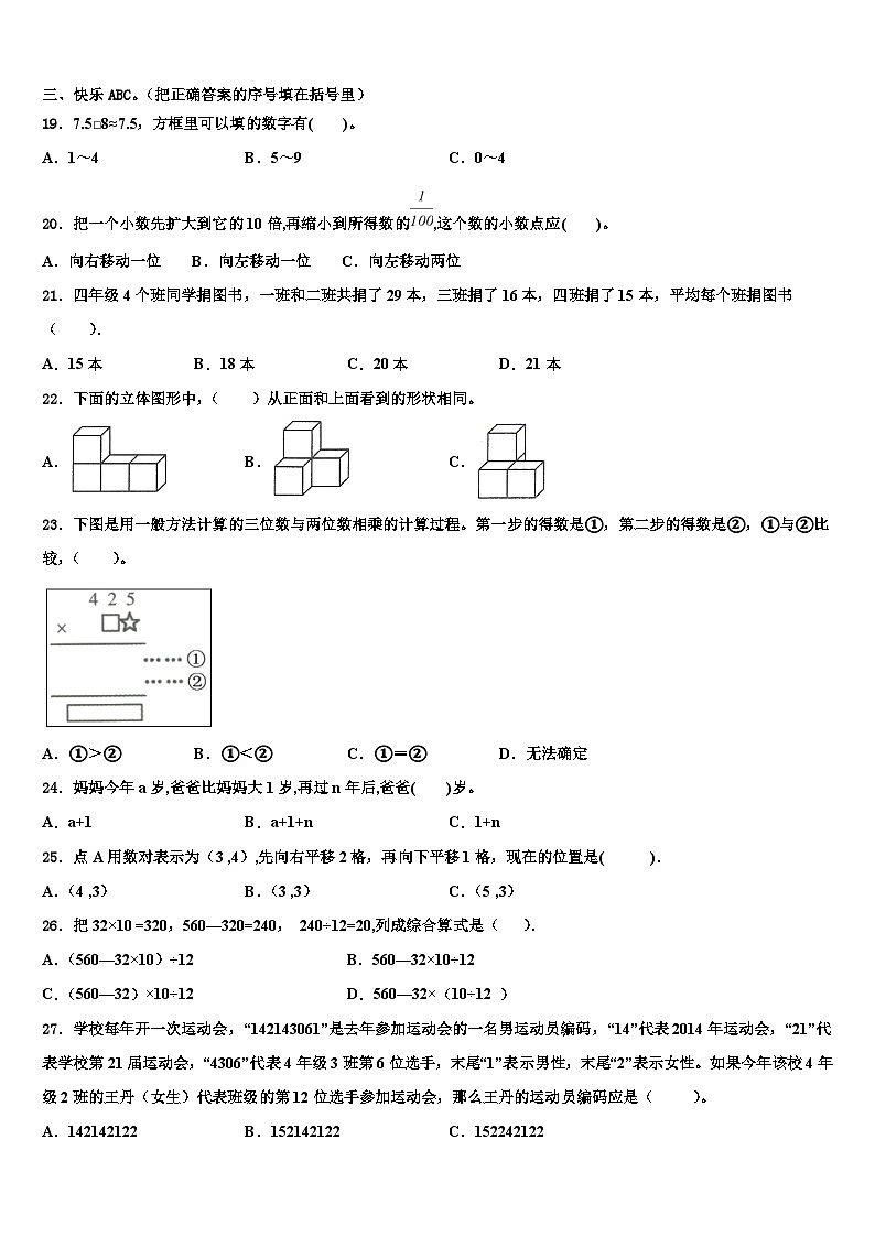 2023年洞头县四年级数学第二学期期末达标测试试题含解析第2页