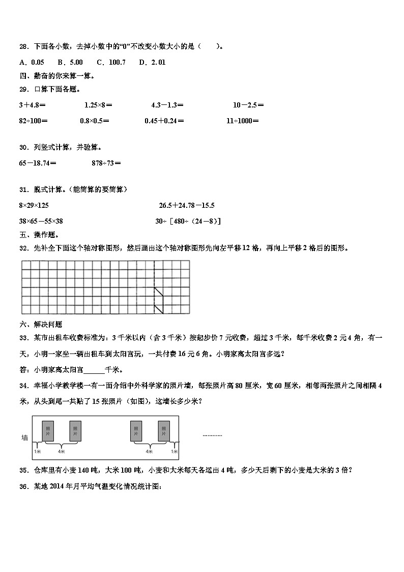 2023年洞头县四年级数学第二学期期末达标测试试题含解析第3页