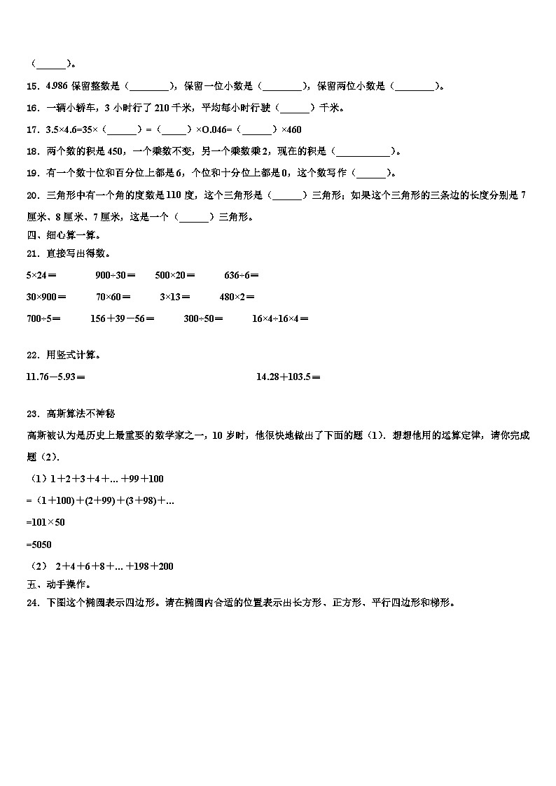 2023年河池市大化瑶族自治县数学四下期末联考模拟试题含解析第2页
