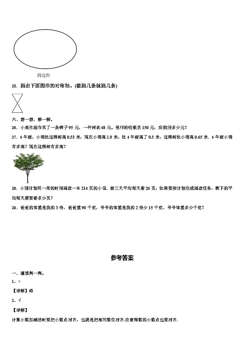 2023年河池市大化瑶族自治县数学四下期末联考模拟试题含解析第3页