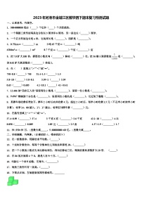 2023年河池市金城江区数学四下期末复习检测试题含解析