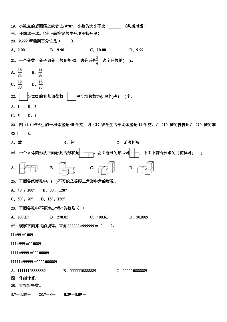 2023年河池市金城江区数学四下期末复习检测试题含解析第2页