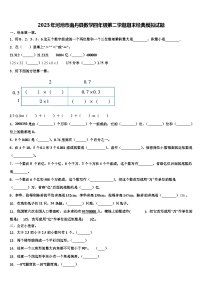 2023年河池市南丹县数学四年级第二学期期末经典模拟试题含解析