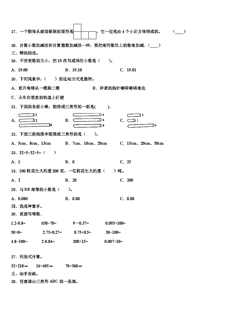 2023年河池市南丹县数学四年级第二学期期末经典模拟试题含解析第2页