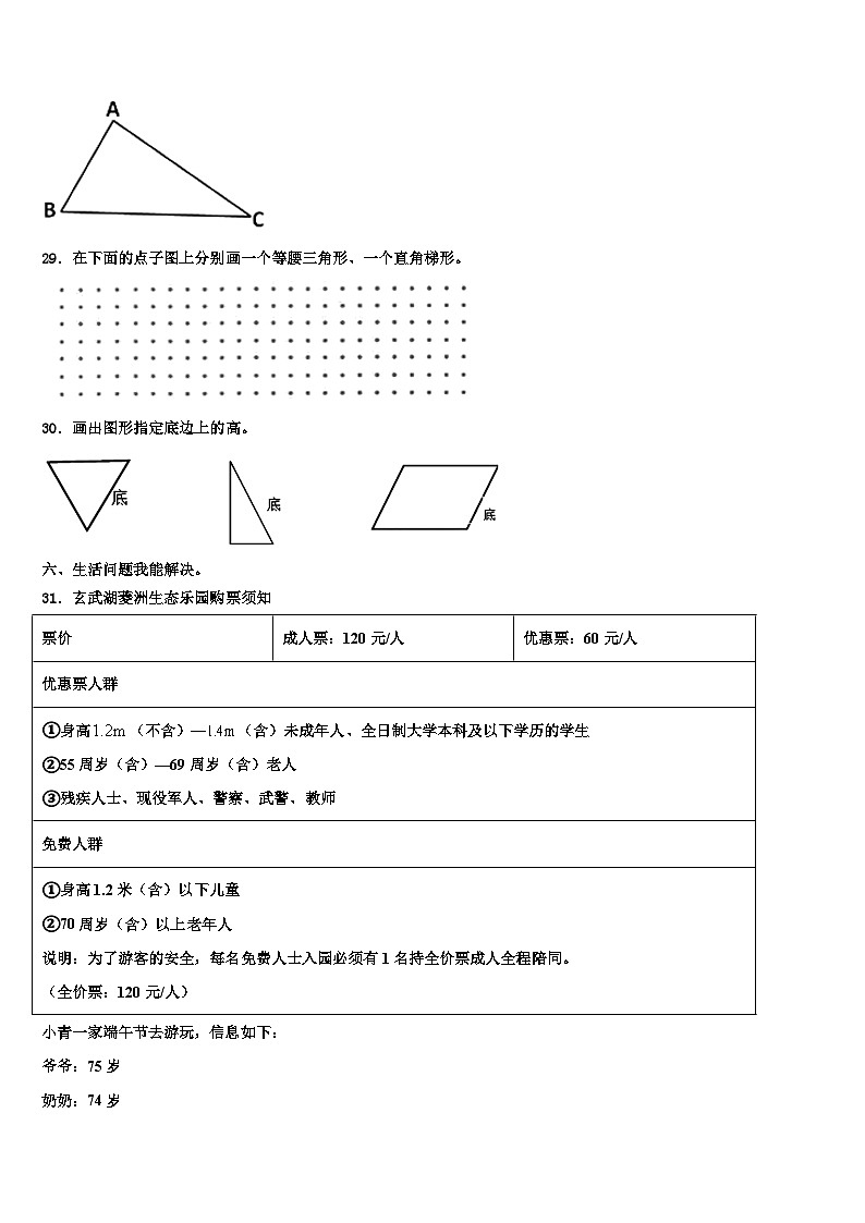 2023年河池市南丹县数学四年级第二学期期末经典模拟试题含解析第3页