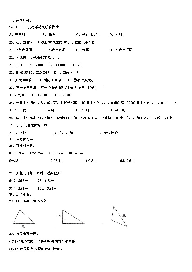 2023年河南省郸城县数学四年级第二学期期末教学质量检测模拟试题含解析第2页