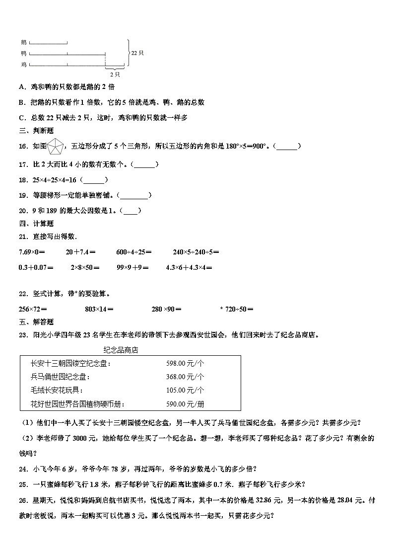 2023年河南省鹤壁市浚县科达学校数学四年级第二学期期末学业质量监测模拟试题含解析第2页