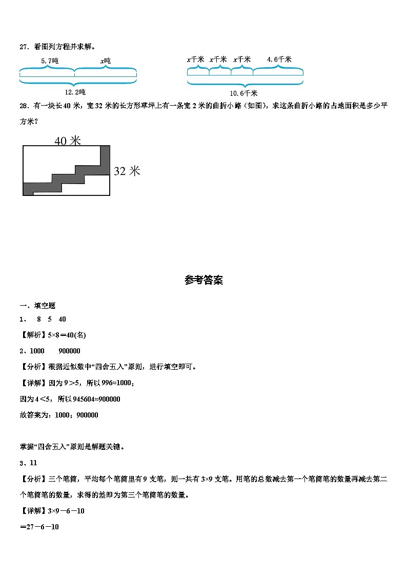 2023年河南省鹤壁市浚县科达学校数学四年级第二学期期末学业质量监测模拟试题含解析第3页