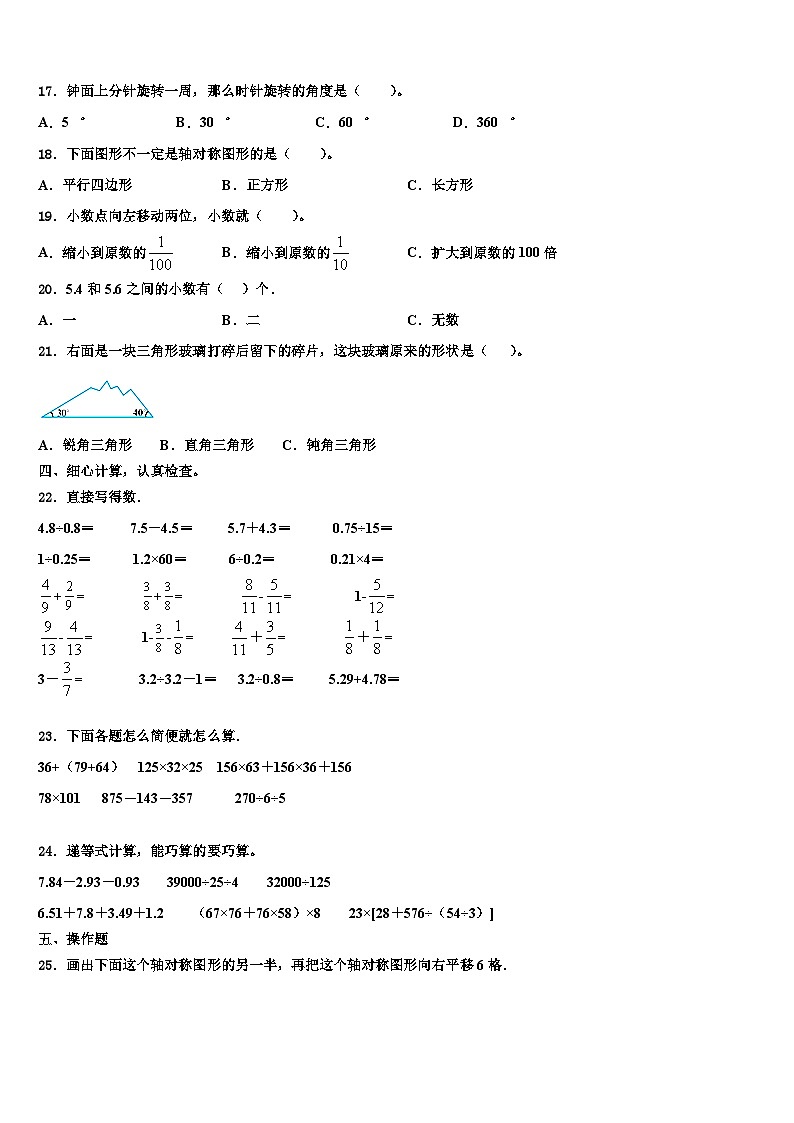 2023年河南省鹤壁市浚县科达学校数学四年级第二学期期末综合测试试题含解析02