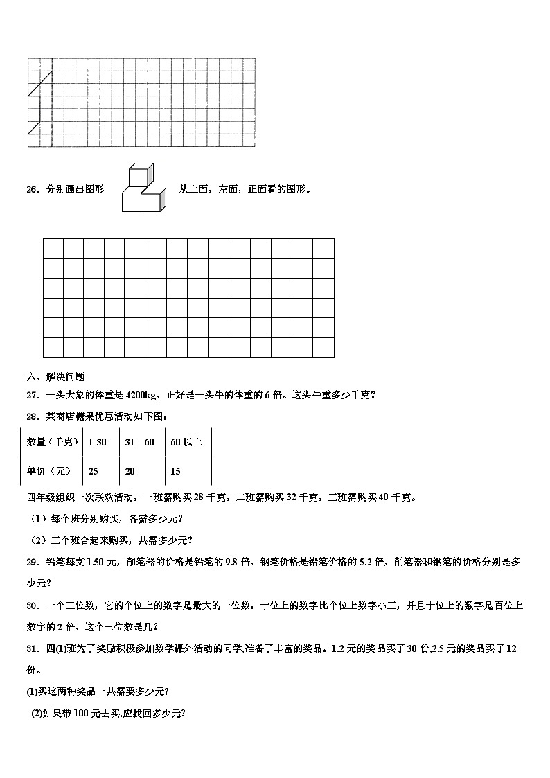 2023年河南省鹤壁市浚县科达学校数学四年级第二学期期末综合测试试题含解析03