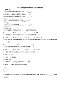 2023年河南省郏县数学四下期末调研试题含解析