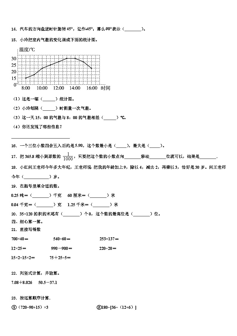 2023年河南省郏县数学四下期末调研试题含解析第2页