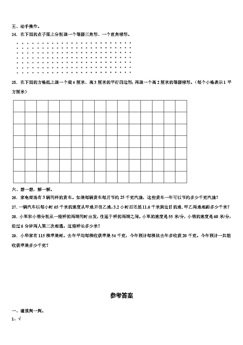2023年河南省郏县数学四下期末调研试题含解析第3页