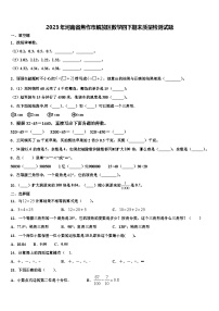 2023年河南省焦作市解放区数学四下期末质量检测试题含解析