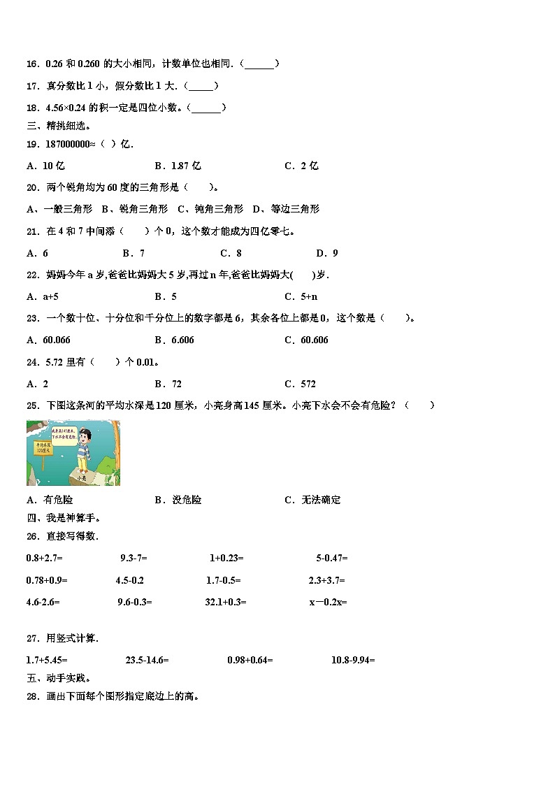 2023年河南省焦作市沁阳市数学四年级第二学期期末达标检测模拟试题含解析第2页