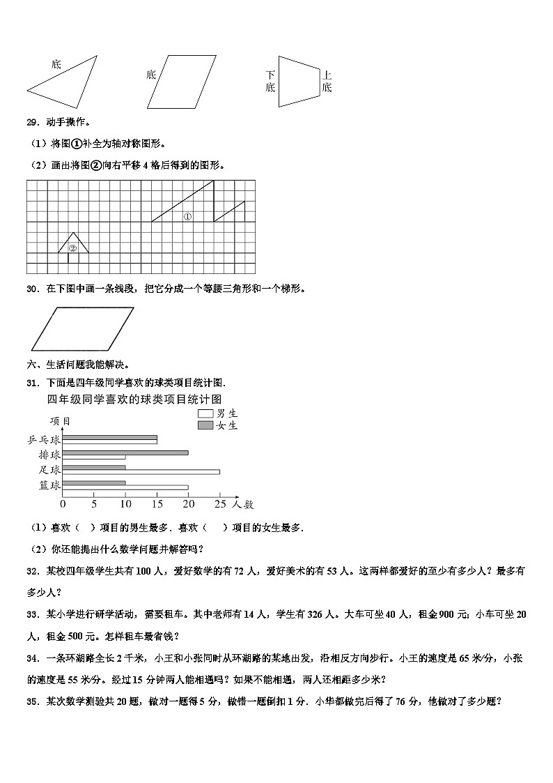 2023年河南省焦作市沁阳市数学四年级第二学期期末达标检测模拟试题含解析第3页