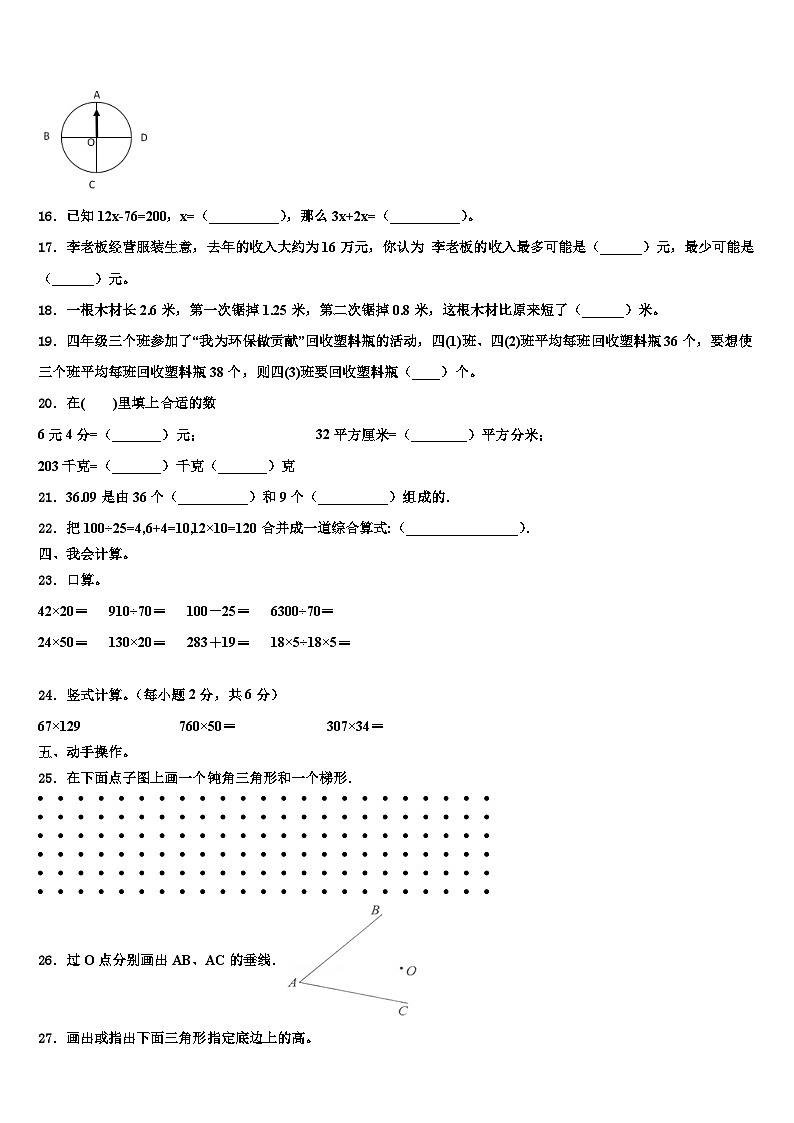 2023年河南省焦作市武陟县数学四下期末经典模拟试题含解析第2页