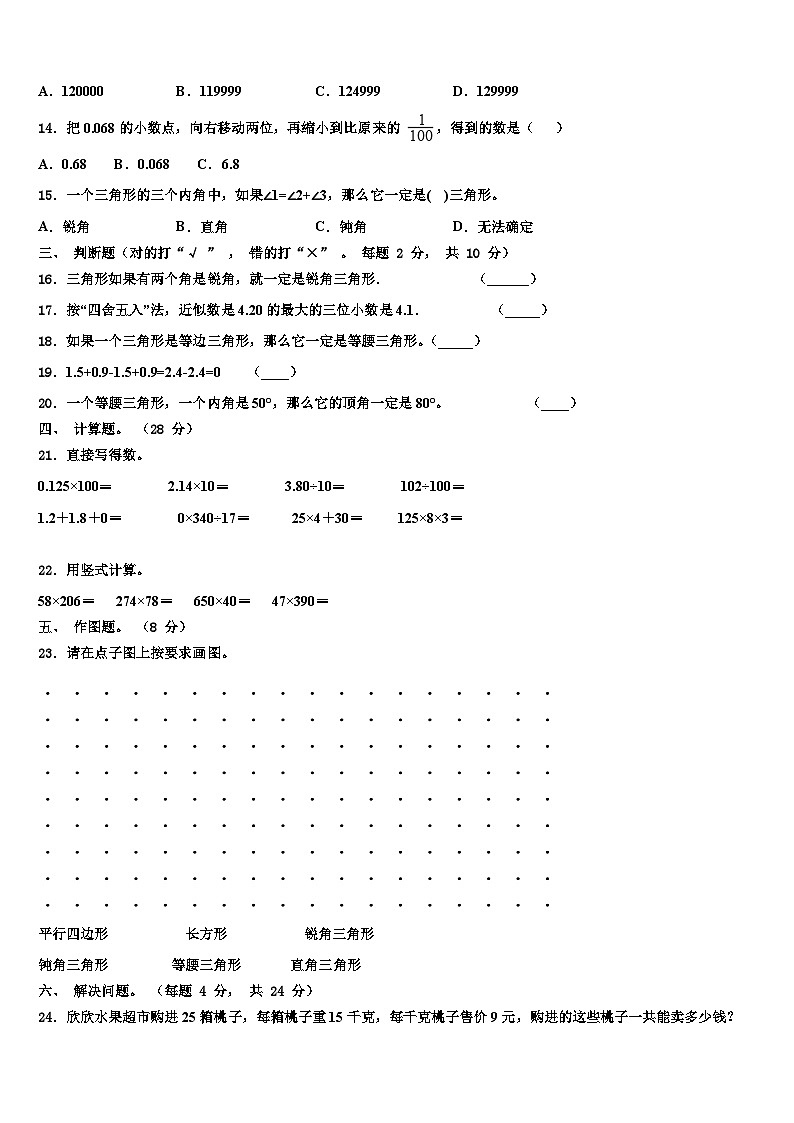 2023年河南省项城市数学四下期末质量检测模拟试题含解析第2页