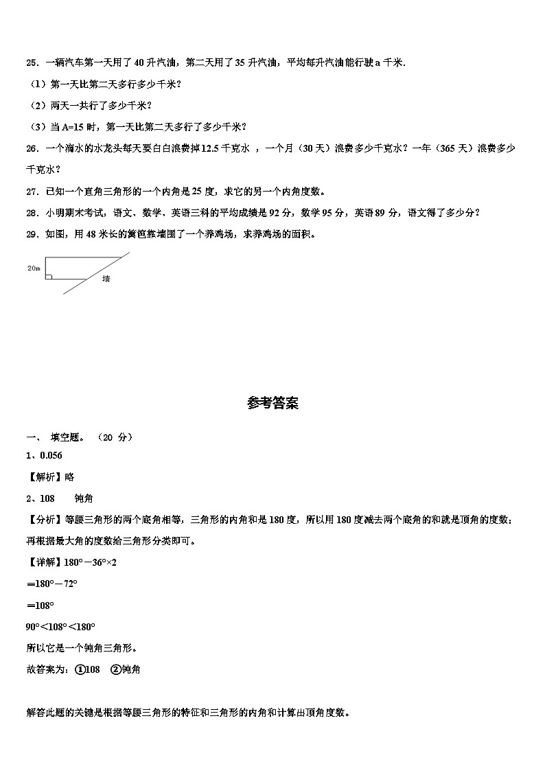2023年河南省项城市数学四下期末质量检测模拟试题含解析第3页