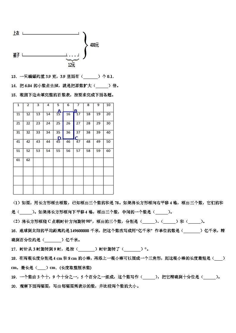 2023年河南省许昌市数学四年级第二学期期末统考模拟试题含解析第2页