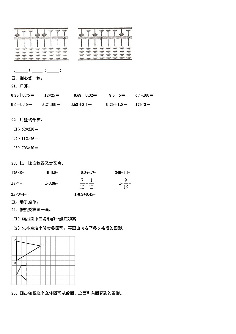 2023年河南省许昌市数学四年级第二学期期末统考模拟试题含解析第3页