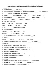 2023年河南省许昌市许昌县四年级数学第二学期期末质量检测试题含解析