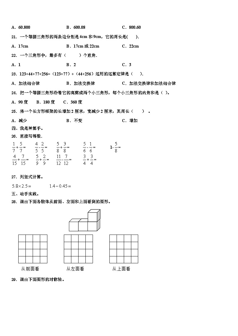 2023年河南省许昌市许昌县四年级数学第二学期期末质量检测试题含解析第2页