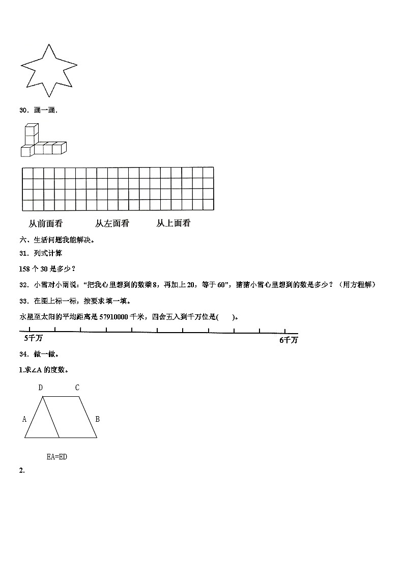 2023年河南省许昌市许昌县四年级数学第二学期期末质量检测试题含解析第3页
