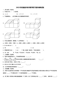 2023年河南省长垣市数学四下期末调研试题含解析