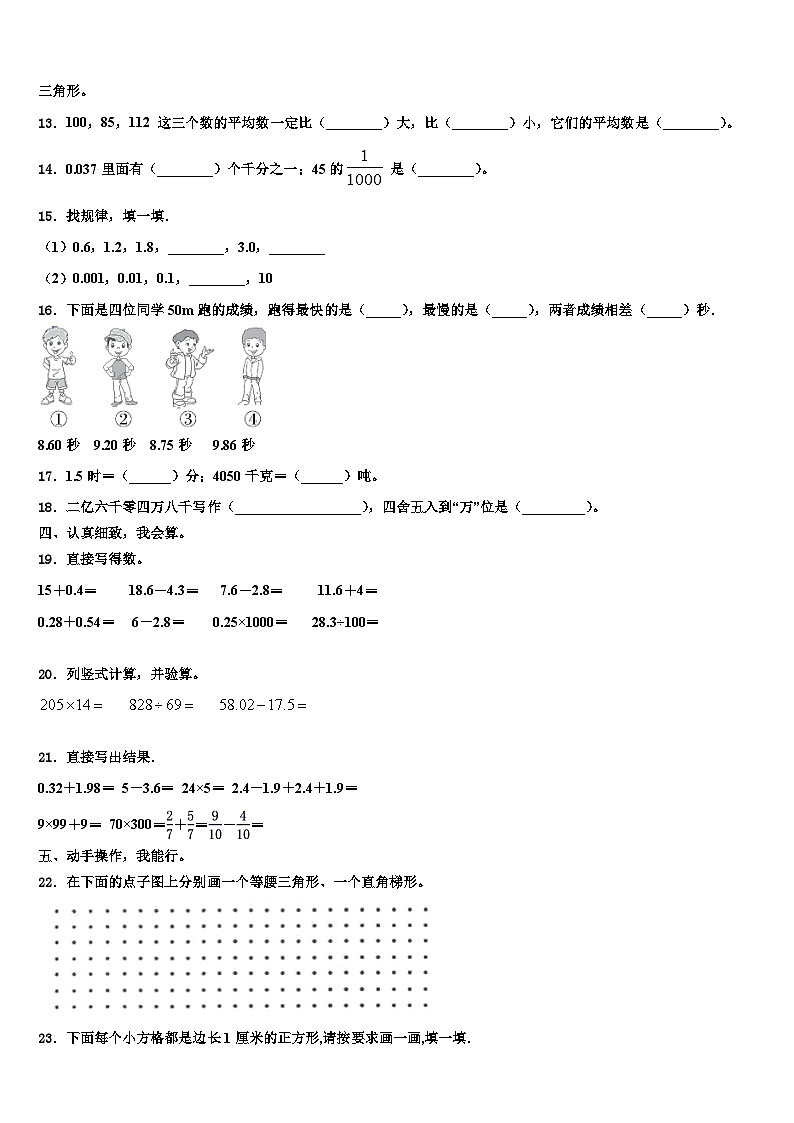 2023年河南省长垣市数学四下期末调研试题含解析第2页